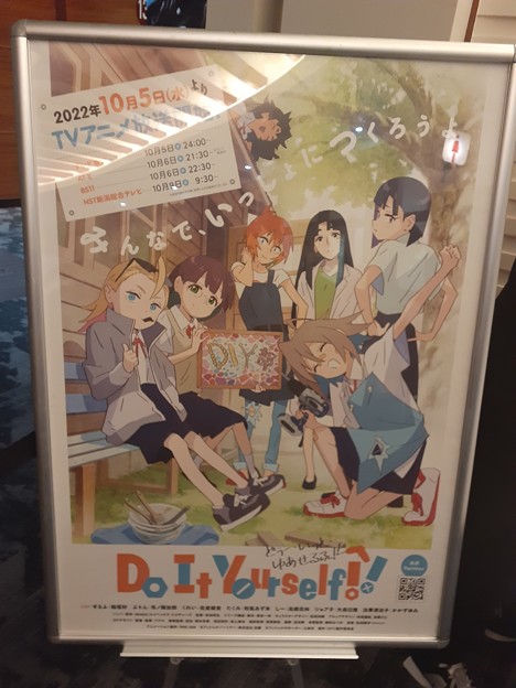 diyアニメ  宣伝ポスター