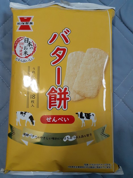 バター餅せんべい うまいモー(^q^)