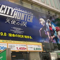 新宿バルト9 劇場版シティーハンター 天使の涙 エンジェルダスト 広告看板