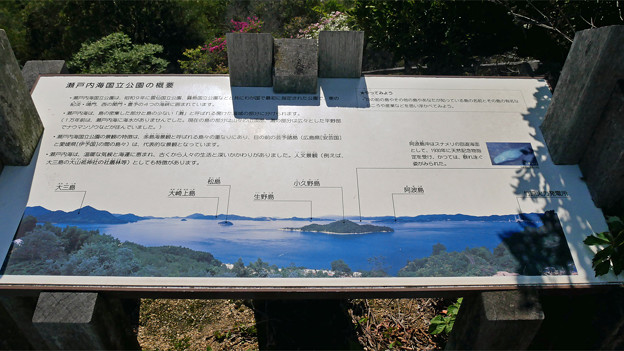 大久野島 (48) 展望台