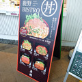 写真: 鹿野BISTRO丼 (1)
