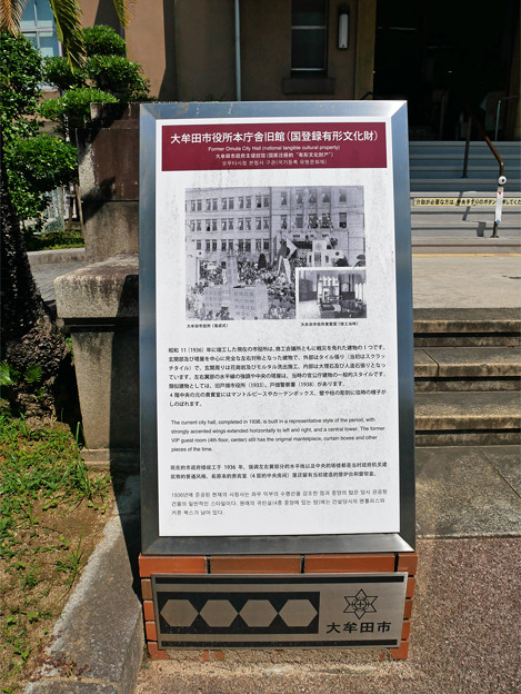 写真: 大牟田市役所本庁舎旧館 (5)
