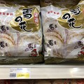 Photos: スーパーで日本文字 (4)