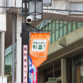 写真: 2022.8.7　東京・高円寺阿波踊り「菊水連」