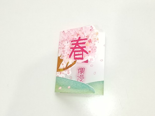春・桜カード