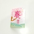 写真: 春・桜カード