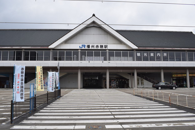 写真: 播州赤穂駅周辺の写真0007
