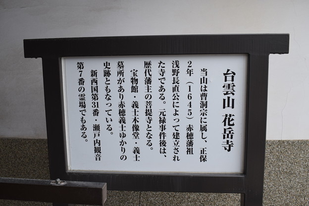 写真: 花岳寺の写真0004