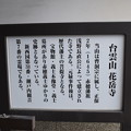 写真: 花岳寺の写真0004