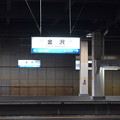 写真: 金沢駅の写真0011