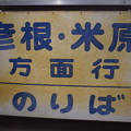近江鉄道ミュージアム0035