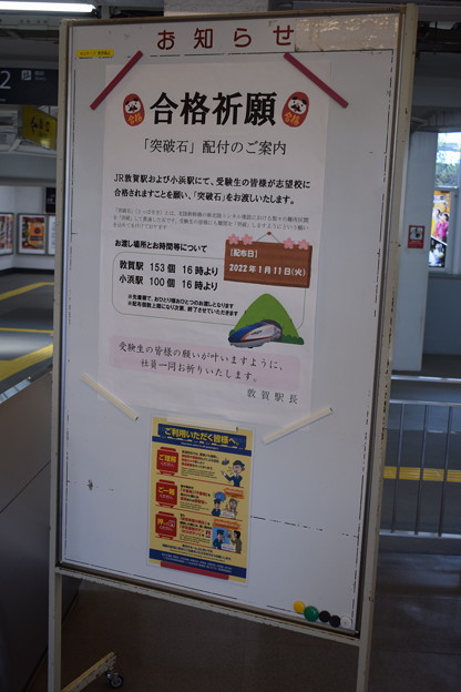写真: 敦賀駅の写真0079