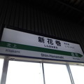 写真: 新花巻駅