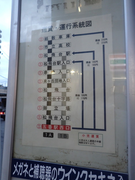 写真: 五香駅西口バス停