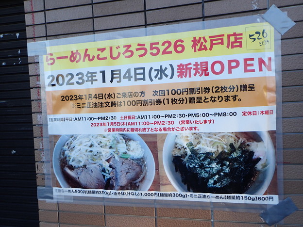 Photos: らーめん こじろう 526 松戸店