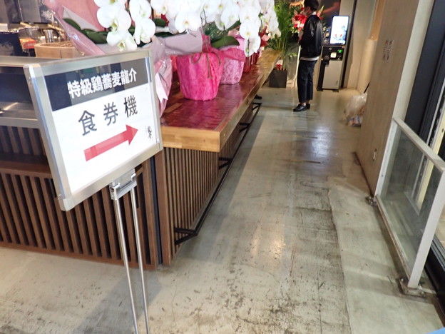 写真: 特級鶏蕎麦 龍介 PLAY atre TSUCHIURA