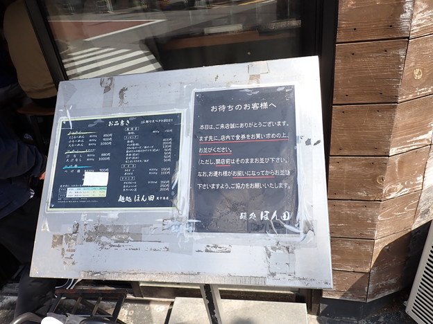 写真: 麺処 ほん田 東十条店