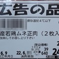 2022/06/09（木）・１００グラム３９円って安いのかしら(。´･ω･)?