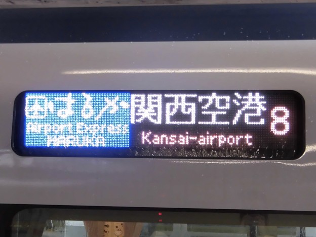 はるか関西空港8